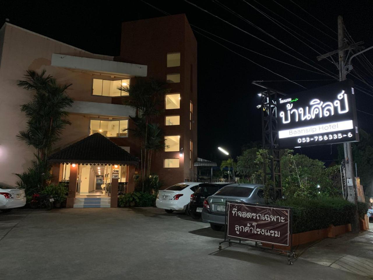 Baan Silp Hotel Chiang Rai Exterior foto